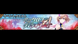 黒猫のウィズ　【響命クロスディライブ】　響命クロスディライブ　ACT4　ストーリー　【まとめ】