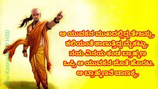 ಚಾಣಕ್ಯ ಯಾರು? ಅವನ ಜುಟ್ಟಿನ ಹಿನ್ನೆಲೆ ಏನು?  part - 2 Chanakyamotivational video/Chanakyaspeech/Chanakya