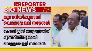 'ഈഴവരുടെ പിൻബലമില്ലാതെ ഒരു രാഷ്ട്രീയകക്ഷിക്കും വിജയിക്കാനാകില്ല' | Vellapally Natesan