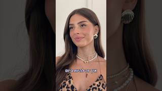 שאלנו את דיאן על הבחירות שלה 😍