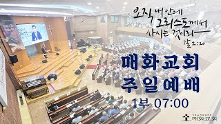 [LIVE] 주일예배 (7시)ㅣ박우영 목사ㅣ2024-12-22