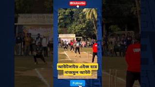 আউটসাইড এইজ হয়ে নাজমুল আউট #cricket #cricketlover #cricketshorts  #coversong #music