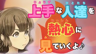 【人狼ジャッジメント】9人スタンダード村♡上手な人たちを墓場から応援する日があってもいいよね♪の巻