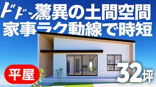 【一発解消】家事ラク動線で時短！広々平屋のルームツアー