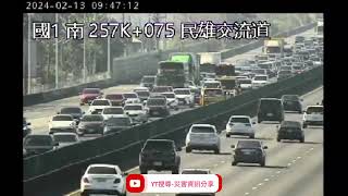 國道1號北向257.6k民雄交流道路段3自小客車追撞事故2024年2月13日