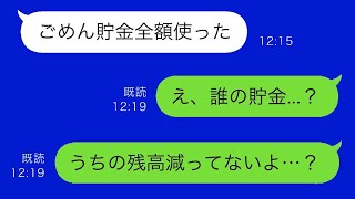 貯金をして500万円を貯めた私「これでマンションの頭金が払える！」夫「やった！」→その後、夫が500万円を使ってしまったと謝ってきたが…