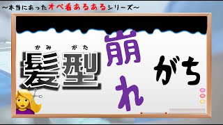 【あるある】帽子かぶって 髪型 崩れがち【手術室看護師】