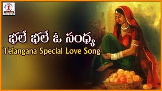 Telangana Love Songs | Bhale Bhale O Sandhya Telugu Folk Song | Lalitha Audios And Videos