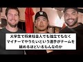 【まじでどこいくねん...】バウアー 謎のチームで登板【プロ野球反応集】【2chスレ】【1分動画】【5chスレ】