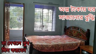 আপনার ঘর কিভাবে মনের মত করে সাজাবেন। সাজানোর নতুন টিপস্