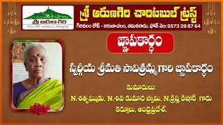 శ్రీ అరుణగిరి చారిటబుల్ ట్రస్ట్ | అరుణాచలం | తిరువన్నమలై | గిరి ప్రదక్షణ | అన్నప్రసాద వితరణ |