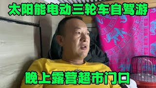 开全封闭电动快递三轮车自驾游 一路向南跑了1000公里 风雨无阻