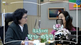 [북카페초대석] 목요초대석 with 작가 이동섭 | 그림값 미술사 | 윤고은의 EBS 북카페 | 241107