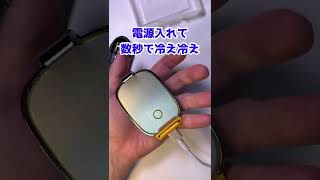 最近のスマホ用冷却ファン、スゲー！！　#shorts