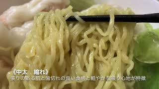 🍥【美食麺家　冇問題(和歌山県和歌山市)】🍜ワンタン麺