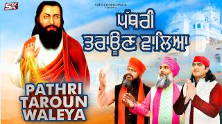 Shri Guru Ravidas Ji Maharaj - Pathri Taraoun Waliya | Compilation | New Shabad | 2025