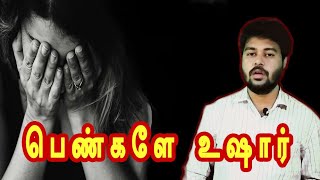 பெண்களை குறிவைக்கும் ஆபாச இணையதளம் ( DeepNude ) | Women Should Definitely Watch  | Awareness Video