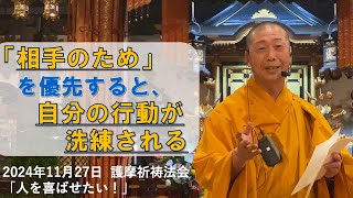 #58  2024年11月27日　　   題目：「人を喜ばせたい！」