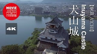 愛知　犬山城  4K  Inuyama Castle