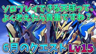 【6月のクエストLv15】魔法石回収機ロイヤルノーチラス【パズドラ】【ゆっくり実況】