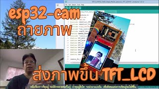 EP72 ESP32 CAM Snap Photo Display on TFT LCD