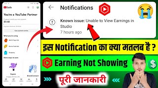 Known issue: Unable to View Earnings in Studio | Yt Studio Earning Not Showing | Yt Studio Problem 😭