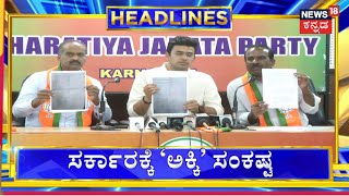 7PM Headlines | ಸಿದ್ದು ಸರ್ಕಾರಕ್ಕೆ ಅನ್ನಭಾಗ್ಯ ಅಕ್ಕಿ ಸಂಕಷ್ಟ ! | Congress Guarantee Card