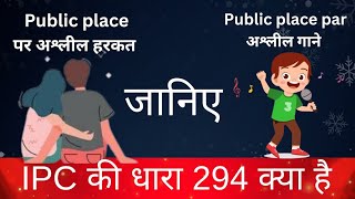 The Law That Makes Public Sex Illegal (IPC Section 294)