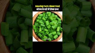 Top 10 Amazing Facts About Food 🌰😲| Mind Blowing Facts In Hindi | Random Facts| Food Facts | #shorts