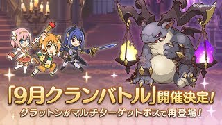 【プリコネR】9月クラバト　2段階目突入