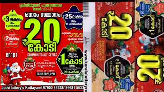 X mas and New year Bumper 2025 | BR 101| 1st prize 20 Crore | Kerala Lottery