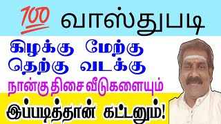 புது வீடு கட்டுபவர்களுக்கு ஜோதிடர் +வாஸ்து நிபுணரின் பங்கு இப்படித்தான் இருக்க வேண்டும்.