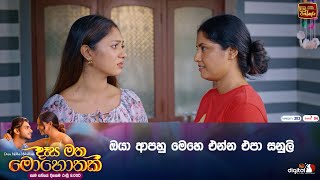 ඔයා ආපහු මෙහෙ එන්න එපා සනුලි