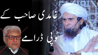 Ghamidi sahab ke Topi Drame | Mufti Tariq Masood