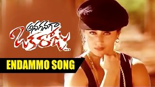 Anaganaga Oka Roju Telugu Movie | Endammo Song | JD Chakravarthy | Urmila | Raghuvaran | RGV