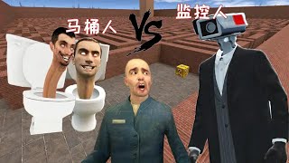 盖瑞模组：和马桶人躲猫猫Gary module: hide and seek with toilet people