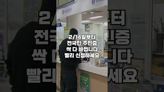 결국 기존 주민등록증이 '이렇게' 바뀝니다. 2월 14일부터 모바일 신분증으로 대체됩니다.