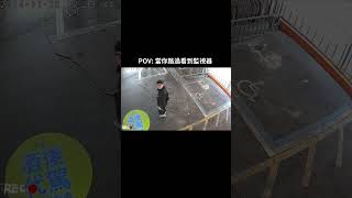 POV: 當你路過看到監視器