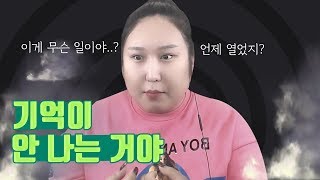 [썰]수면제를 먹고 난 뒤 기억이 나지 않는다