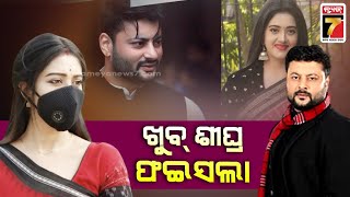 ଅନୁଭବ ବର୍ଷା ମାମଲାରେ ଆଜି ଚୂଡାନ୍ତ ଜେରା | Anubhav-Barsha Marital Dispute