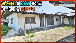 면소재지내 생활권좋은 위치 지대가 높은 시골집 농촌주택 시골주택 전라북도 정읍시[백제부동산 본점 전북 정읍]