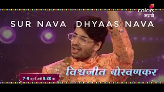 Vishwajeet Borwankar | Kajra re | Teaser | Sur Nava Dhyas Nava