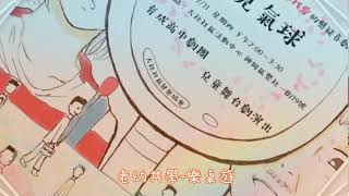 【老幼共學樂桌遊】