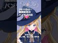 【2月11日はなんの日】天湊なる 新人vtuber 雑学 記念日