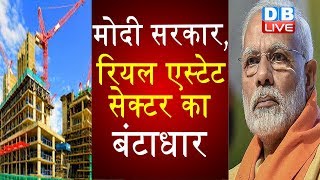 आर्थिक मंदी के दौर से गुजर रहा रियल एस्टेट | Real estate sector going through economic recession