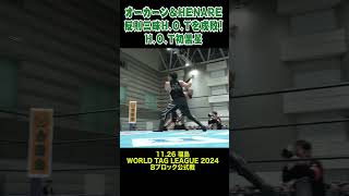 【新日本プロレス】オーカーン＆HENARE反則三昧H.O.Tを成敗！H.O.T初黒星 #shorts