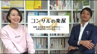 目標の人やロールモデルは持つべきか？｜コンサルの楽屋