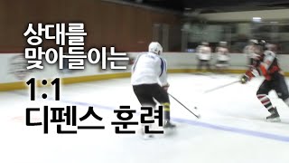 상대를 맞아들이는 '1대1 Defence training'