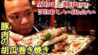 【おかずにもおつまみにも】焼いた胡瓜がめちゃくちゃ美味い！【豚肉の胡瓜巻き焼き】