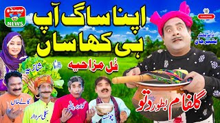 Apna Saag Ap He Khasan Dittu Funny \u0026 Comedy Full Video | movies 2025 | upcoming movies | songs